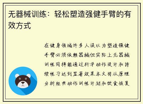 无器械训练：轻松塑造强健手臂的有效方式