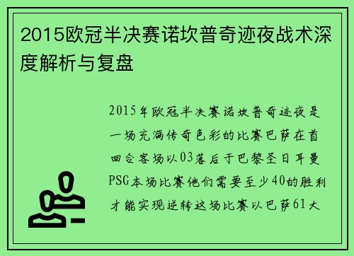 2015欧冠半决赛诺坎普奇迹夜战术深度解析与复盘