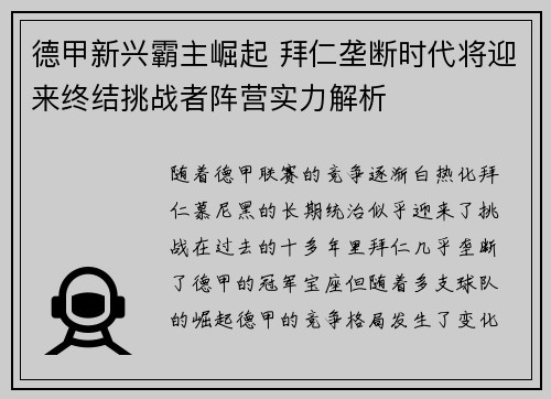 德甲新兴霸主崛起 拜仁垄断时代将迎来终结挑战者阵营实力解析