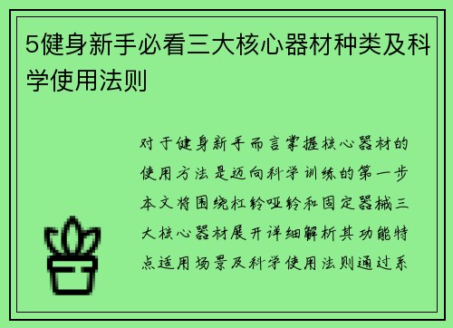 5健身新手必看三大核心器材种类及科学使用法则