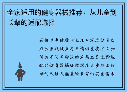 全家适用的健身器械推荐：从儿童到长辈的适配选择