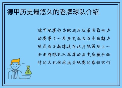 德甲历史最悠久的老牌球队介绍