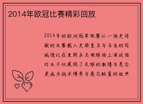 2014年欧冠比赛精彩回放