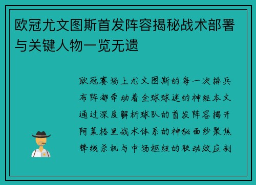 欧冠尤文图斯首发阵容揭秘战术部署与关键人物一览无遗