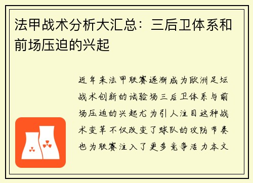 法甲战术分析大汇总：三后卫体系和前场压迫的兴起