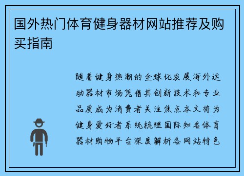国外热门体育健身器材网站推荐及购买指南